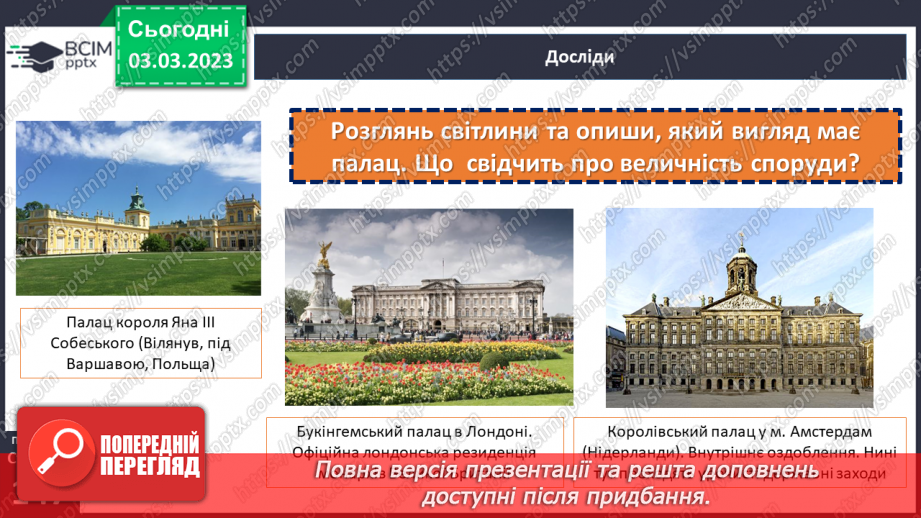 №26 - Замки, фортеці та палаци та їх роль в історії.11 №26 - Замки, фортеці та палаци та їх роль в історії.11