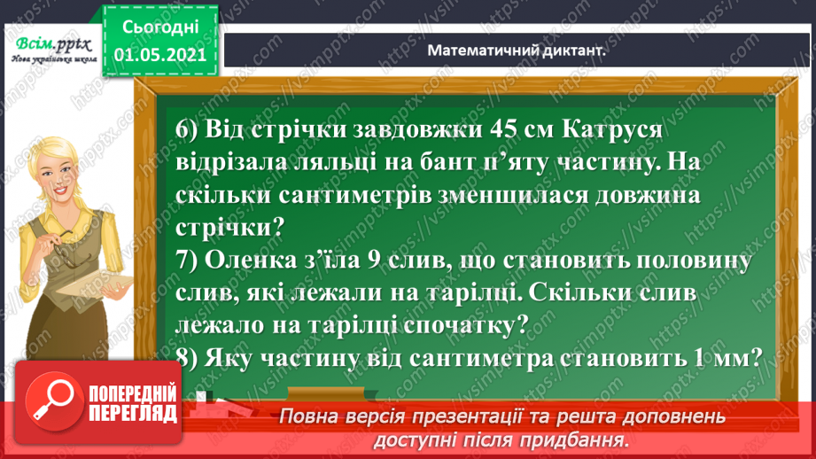 №073 - Досліджуємо взаємопов’язані величини4 №073 - Досліджуємо взаємопов’язані величини4