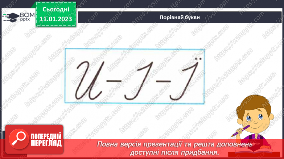 №166 - Письмо. Письмо великої букви Ї, складів та слів із нею. Записування речень, навчальний диктант.6