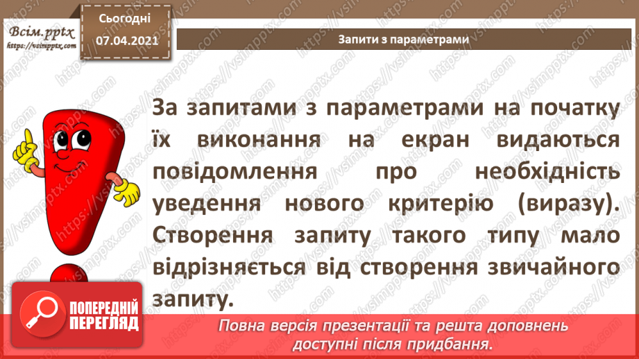 №45 - Автоматизоване створення запитів у базі даних.25