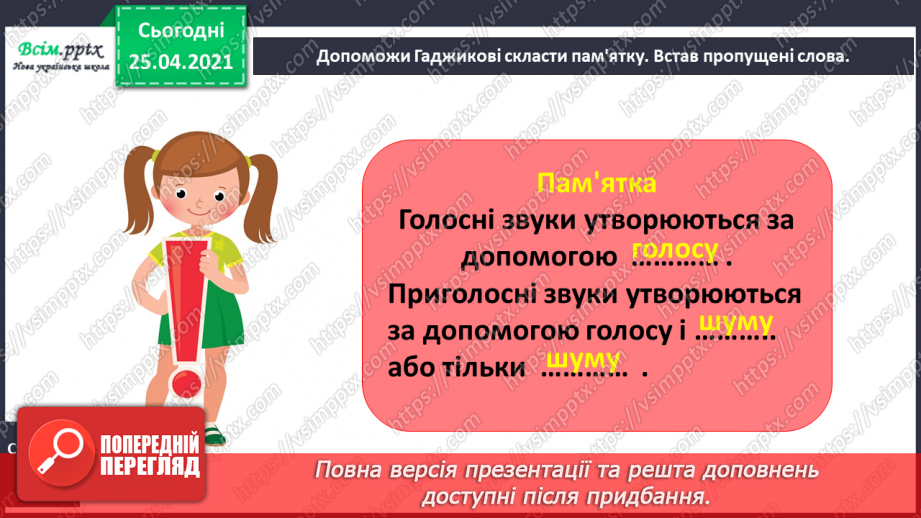 №003 - Розпізнаю голосні звуки. Спостереження за істотними ознаками голосних звуків. Букви, що позначають голосні звуки.15