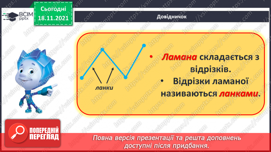 №050 - Порівняння чисел. Ламана. Повторення складу числа 109 №050 - Порівняння чисел. Ламана. Повторення складу числа 109