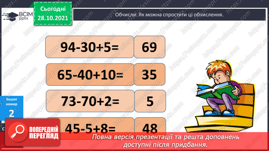 №042 - Доповнення до круглого числа. Пропедевтика табличного додавання. Розпізнавання многокутників18