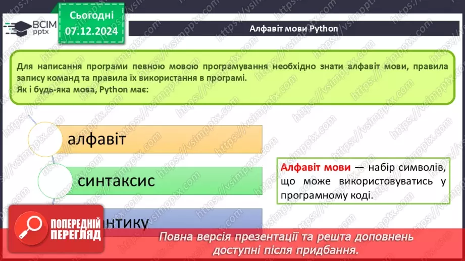 №29 - Інструктаж з БЖД. Основні поняття мови програмування Python5 №29 - Інструктаж з БЖД. Основні поняття мови програмування Python5