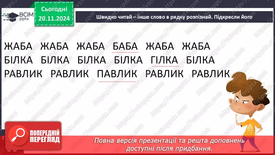 №052 - Василь Титечко «Справжній друг». Переказування казки.6