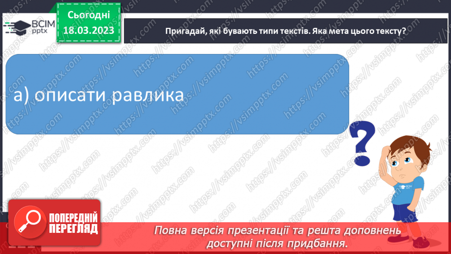 №102 - Текст-розповідь та текст-опис.14 №102 - Текст-розповідь та текст-опис.14