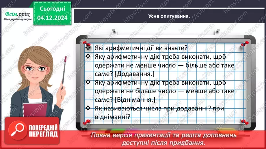 №058 - Досліджуємо задачі, які містять відношення різницевого порівняння9 №058 - Досліджуємо задачі, які містять відношення різницевого порівняння9