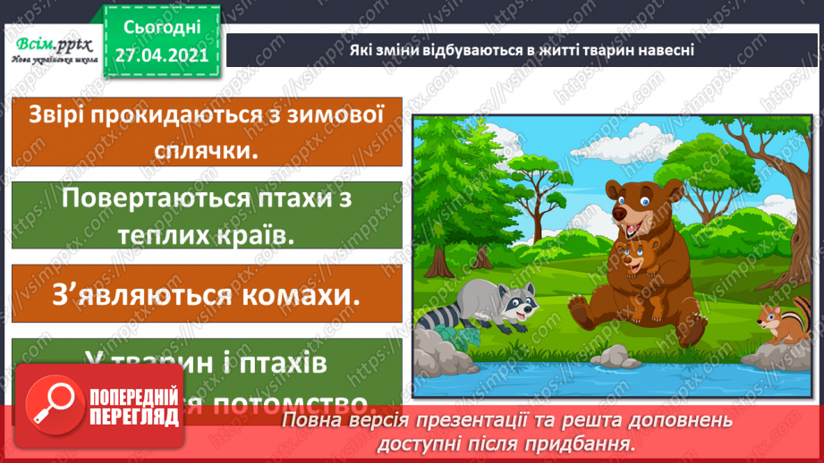 №062 - Кольорові сторінки природи: весна12