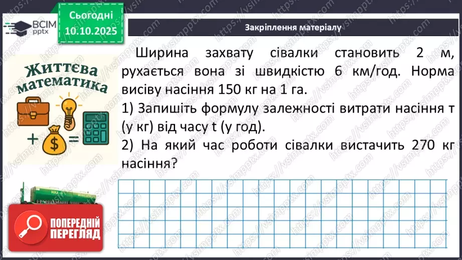 №16 - Середня лінія трапеції, її властивості.24 №16 - Середня лінія трапеції, її властивості.24