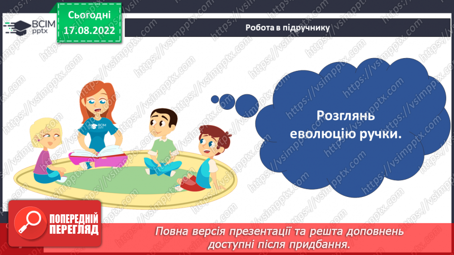 №01 - Інструктаж з БЖД. Як наука змінює світ. Науки, що вивчають природу. Науковці та науковиці. Техніка та як наука змінює світ.30