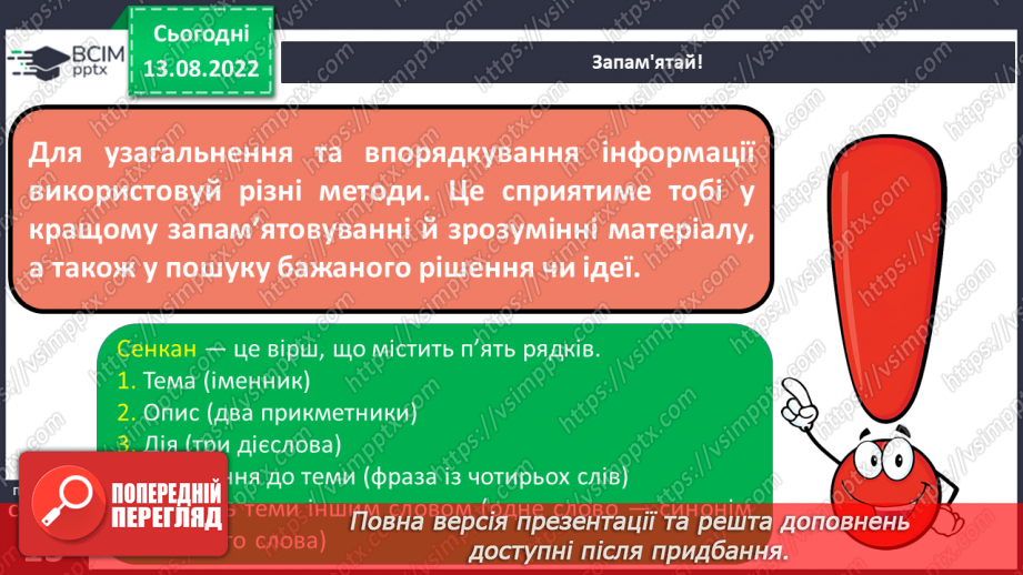 №02 - Я і мої цінності. Зміни, які відбуваються під час переходу в основну школу.19