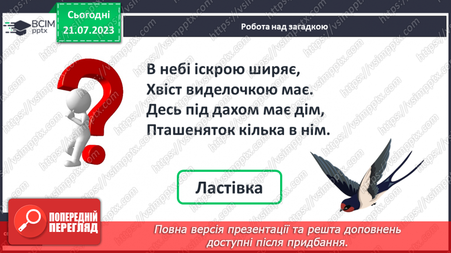 №07 - Приголосні звуки. Букви, що позначають приголосні звуки25