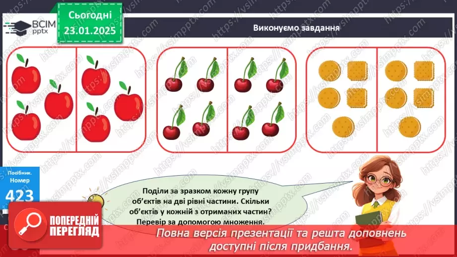 №079 - Дія ділення. Знак ділення. Перевірка результату ділення дією множення.19 №079 - Дія ділення. Знак ділення. Перевірка результату ділення дією множення.19