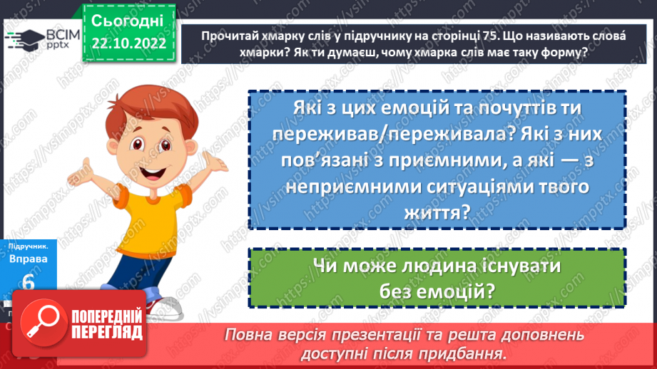 №10 - Емоції та почуття, їх значення в житті людини. Чому емоції та почуття важливі для людини?14