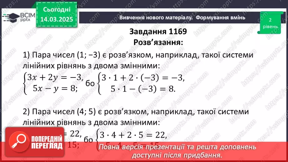 №080 - Система двох лінійних рівнянь з двома змінними та її розв’язок. Розв’язування систем лінійних рівнянь з двома змінними графічно.23 №080 - Система двох лінійних рівнянь з двома змінними та її розв’язок. Розв’язування систем лінійних рівнянь з двома змінними графічно.23