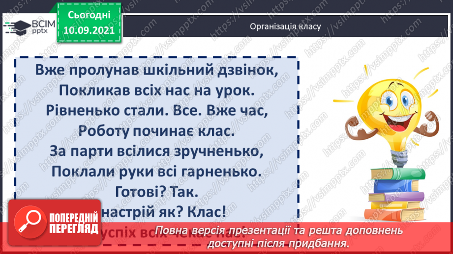 №020 - Формування уміння множити двоцифрові числа на двоцифрові. Розв’язування задач з частинами1 №020 - Формування уміння множити двоцифрові числа на двоцифрові. Розв’язування задач з частинами1