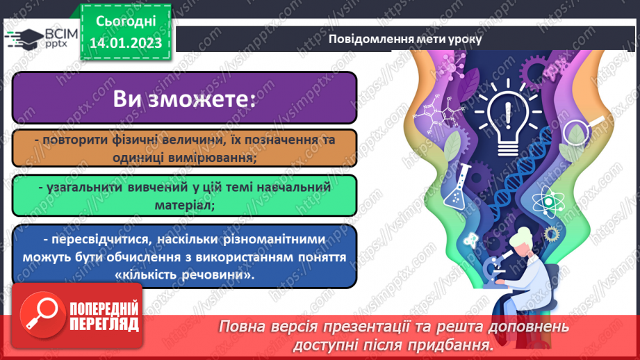 №38 - Взаємозв`язок між фізичними величинами.1 №38 - Взаємозв`язок між фізичними величинами.1