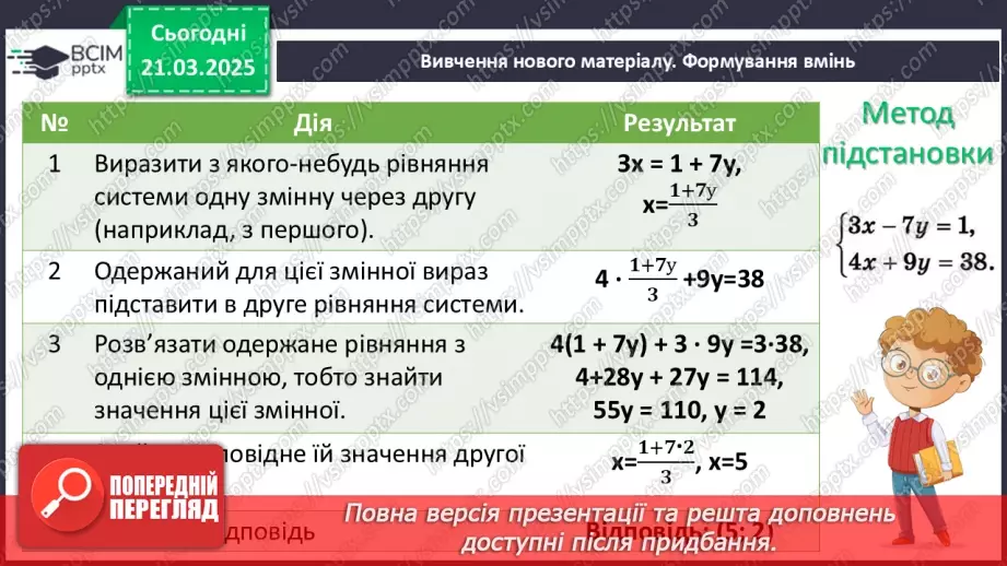 №084 - Розв’язування типових вправ і задач. _7 №084 - Розв’язування типових вправ і задач. _7