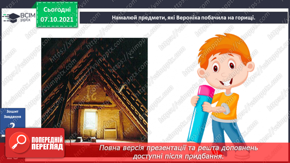 №022 - В. Табур «Що там, на горищі?»12 №022 - В. Табур «Що там, на горищі?»12