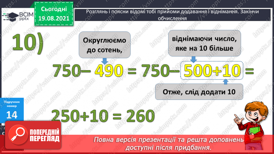 №002 - Додавання і віднімання на основі нумерації. Компоненти дій першого ступеня. Розв’язування задач у прямій і непрямій формах27