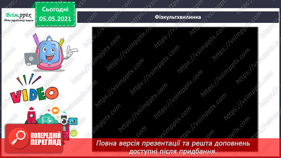 №063 - Державні символи нашої країни.17
