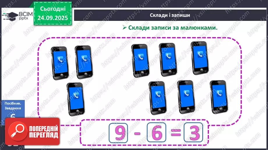 №021 - Число «десять». Одноцифрове і двоцифрове числа33 №021 - Число «десять». Одноцифрове і двоцифрове числа33