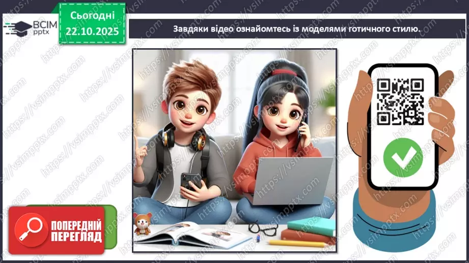 №10 - Готичне мистецтво27 №10 - Готичне мистецтво27