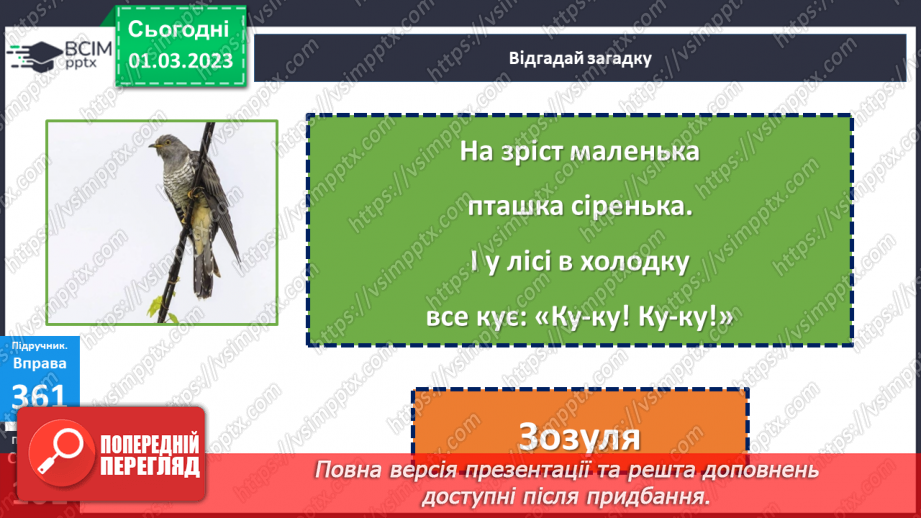 №095 - Підсумковий урок за темою «Слова, які служать для зв’язку слів у реченні»18