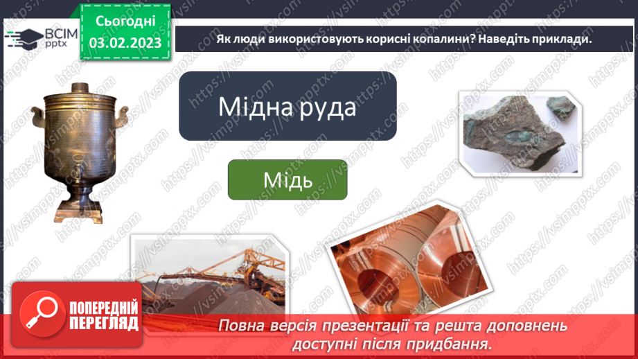 №064 - Гірські породи і мінерали.19