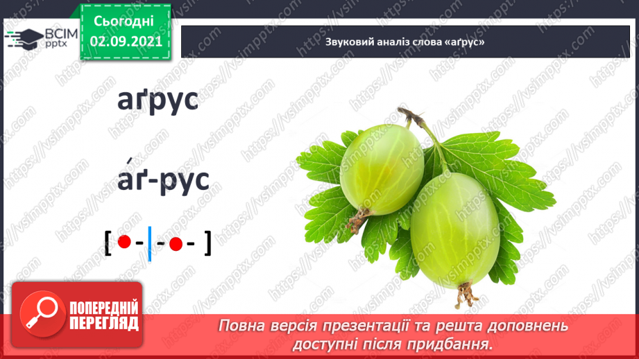 №024 - Письмо елементів букви а. Письмо рядкової букви а. Зіставлення звукових схем із словами-назвами намальованих предметів.4