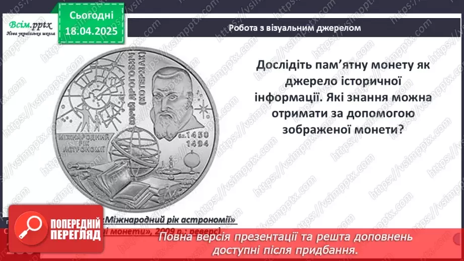 №31 - Розвиток української культури в ХІV–XV ст.25 №31 - Розвиток української культури в ХІV–XV ст.25