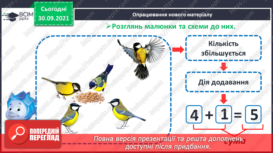 №028 - Сума чисел. Послідовність подій. Читання виразів7 №028 - Сума чисел. Послідовність подій. Читання виразів7