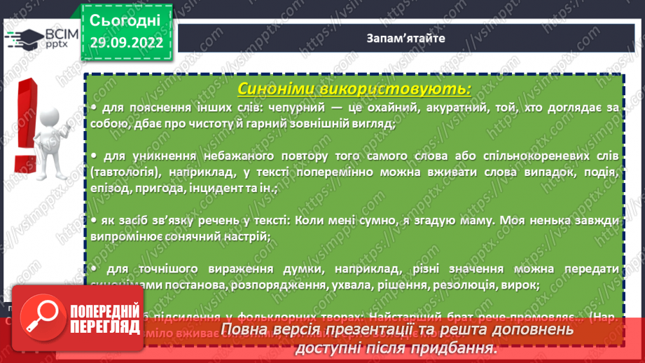 №027 - Синоніми.18 №027 - Синоніми.18