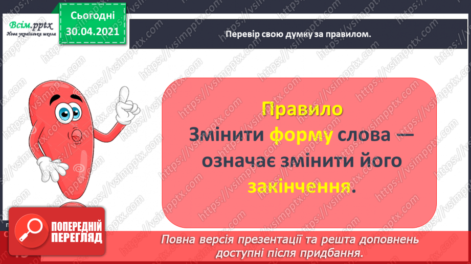 №035 - Розрізняю спільнокореневі слова і різні форми одного слова. Написання розповіді за поданими запитаннями на основі прочитаного тексту14