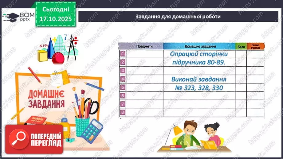 №026 - Многочлен та його стандартний вигляд.39 №026 - Многочлен та його стандартний вигляд.39