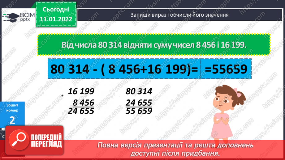№087 - Ділення на трицифрове число, коли в частці отримуємо одну цифру. Розв'язування задач на рух. Розв'язування рівнянь.18 №087 - Ділення на трицифрове число, коли в частці отримуємо одну цифру. Розв'язування задач на рух. Розв'язування рівнянь.18