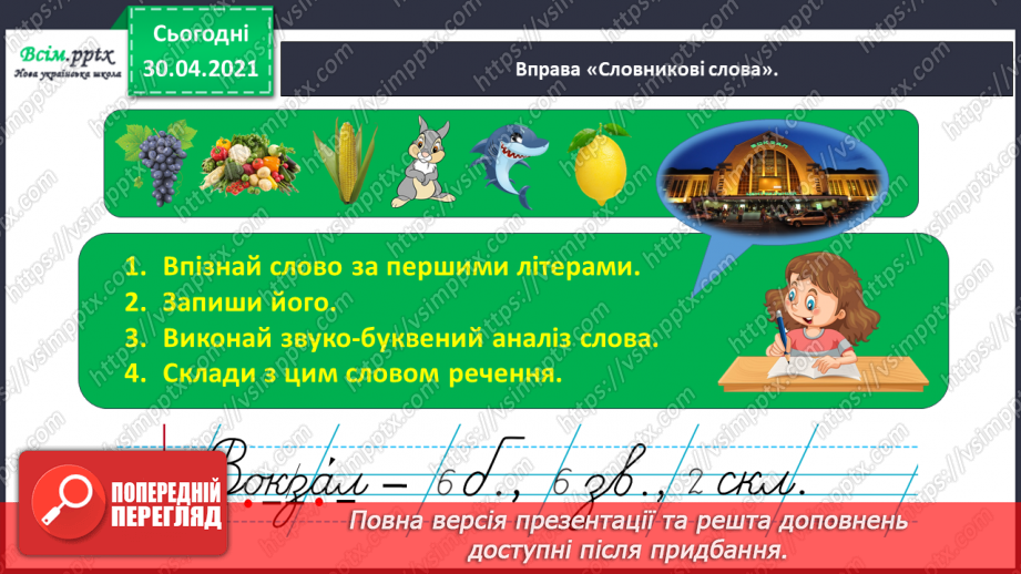 №007 - Правильно записую слова із сумнівними приголосними звуками. Складання тексту на задану тему19