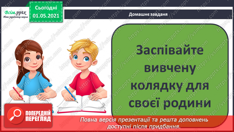 №15-16 - Добро несе різдвяний янгол. Календарно-обрядові пісні зимового циклу. Слухання: колядка «Нова радість стала».12