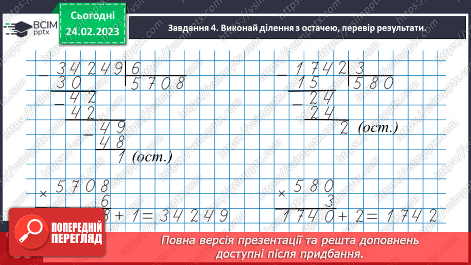 №104 - Ділимо з остачею17 №104 - Ділимо з остачею17