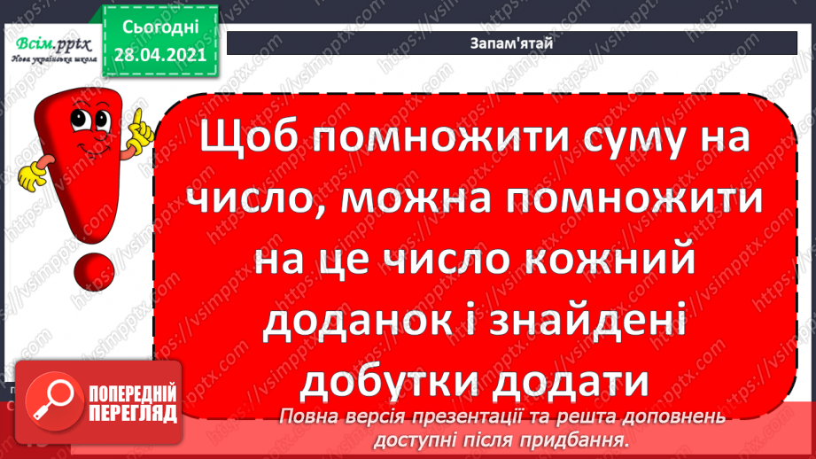 №110 - Множення суми на число.22 №110 - Множення суми на число.22