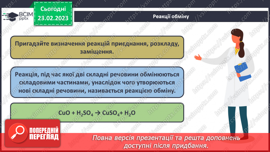 №49 - Взаємодія оксидів з водою, дія на індикатори утворених продуктів.8 №49 - Взаємодія оксидів з водою, дія на індикатори утворених продуктів.8