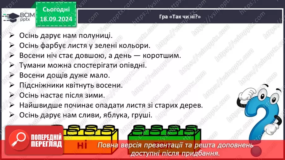 №019 - Осінь-мальовничка. В.Кравчук «Щедра осінь», Марійка Підгірянка «Прийшла осінь».35