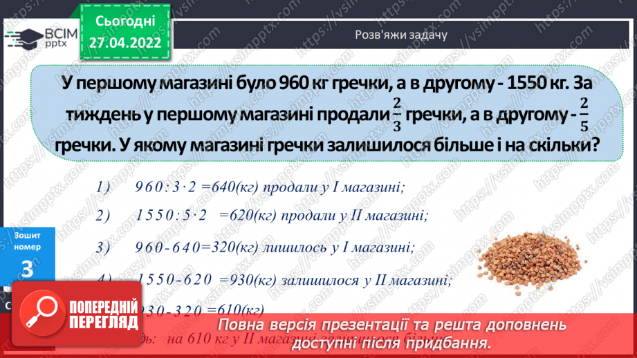 №146 - Знаходження частки у виразах де ділене багатоцифрове число, а дільник двоцифрове. Розв’язування задач на рух в одному напрямку.21 №146 - Знаходження частки у виразах де ділене багатоцифрове число, а дільник двоцифрове. Розв’язування задач на рух в одному напрямку.21