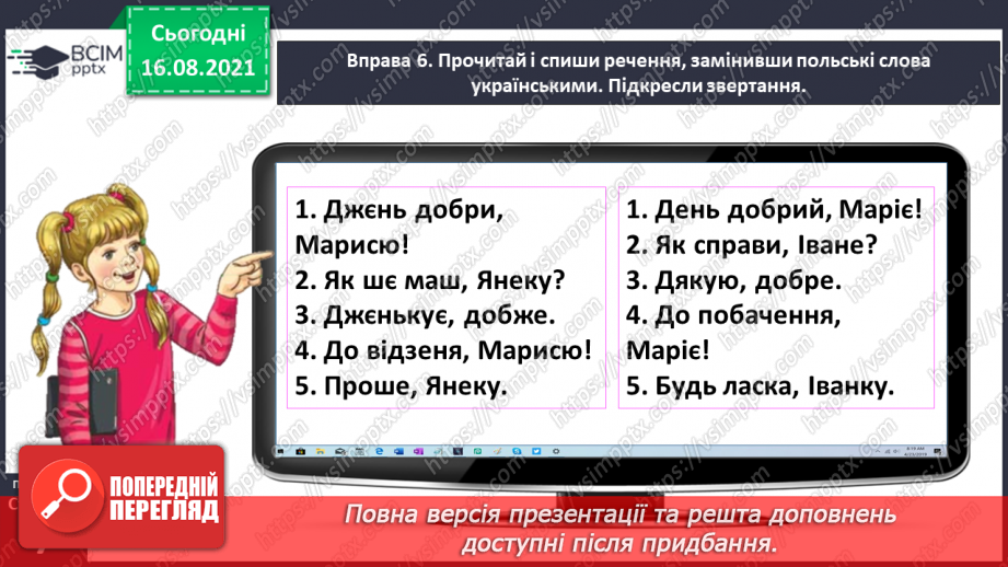 №003 - Правильно пишу слова з ненаголошеними звуками [е], [и] в коренях19