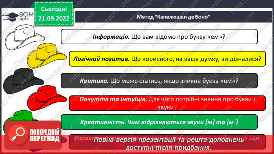№041 - Велика буква М. Читання слів і речень з вивченими літерами21 №041 - Велика буква М. Читання слів і речень з вивченими літерами21