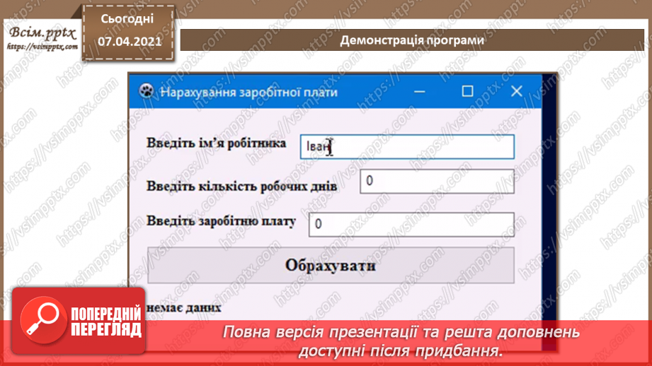 №51 - Алгоритми з розгалуженнями для опрацювання величин3