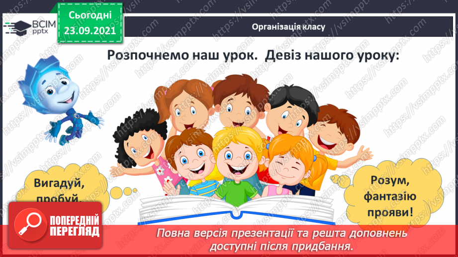 №021 - Ознайомлення з дією віднімання. Знак «-»1