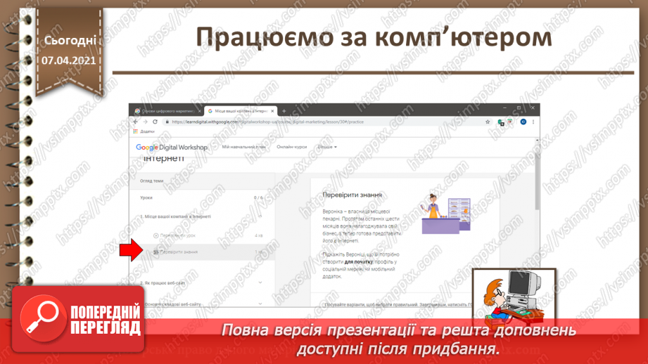 №30 - Пошукова оптимізація та стратегії просування веб-сайтів.18