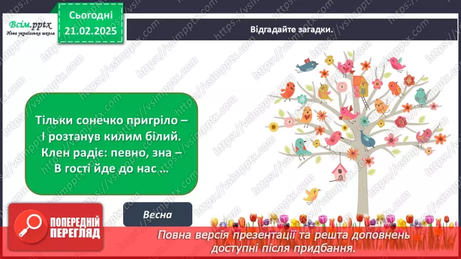 №24 - Пори року зустрічаються4
