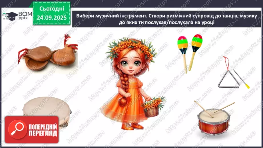 №06 - Основні поняття: танець, полька, мазурка; темп, пауза; СМ: Й. Штраус (син) Полька «Піцикато»; Ф. Шопен Мазурка (оp. 7, № 1, сі-бемоль мажор)20 №06 - Основні поняття: танець, полька, мазурка; темп, пауза; СМ: Й. Штраус (син) Полька «Піцикато»; Ф. Шопен Мазурка (оp. 7, № 1, сі-бемоль мажор)20